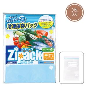 ジパック・冷凍保存パック3枚セット ノベルティ 販促品 記念品 まとめ買い
