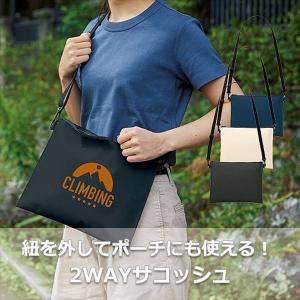 2WAYサコッシュ ノベルティ 名入れ 販促品...の詳細画像5
