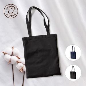 オーガニック厚手コットンフラットショルダートート　ノベルティ 名入れ 販促品 記念品 まとめ買い