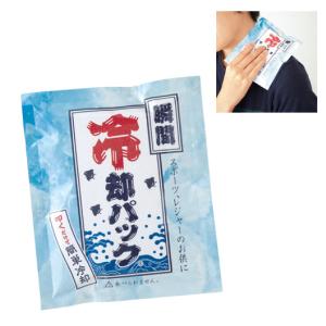 瞬間冷却パック ノベルティ 販促品 記念品 まとめ買いの商品画像
