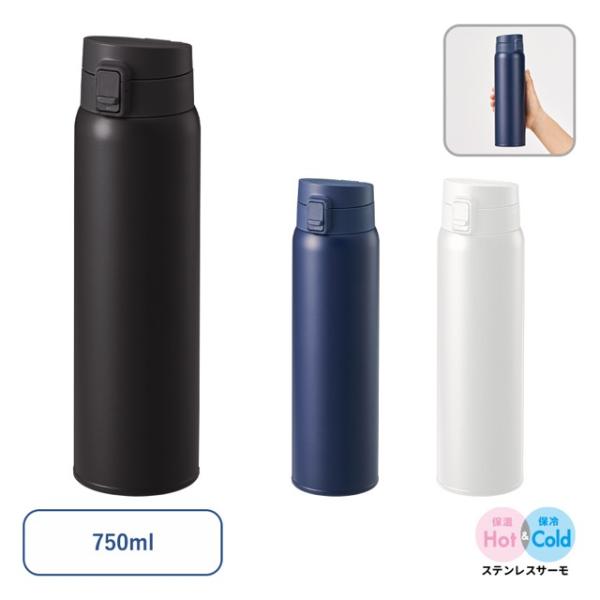 軽量ワンタッチサーモボトル750ml　ノベルティ 名入れ 販促品 記念品 まとめ買い