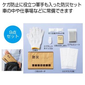 備えて安心　携帯便利な防災９点セット　ノベルティ  販促品 記念品 まとめ買い｜l-g-p