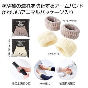 アニマル吸水アームバンド１組 ノベルティ 販促品 記念品 まとめ買い