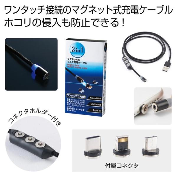 3in1 マグネット式マルチ充電ケーブル　ノベルティ 販促品 記念品 まとめ買い