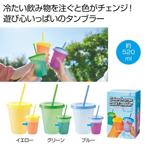 カラーチェンジコールドタンブラー ノベルティ 名入れ  販促品 記念品 まとめ買い