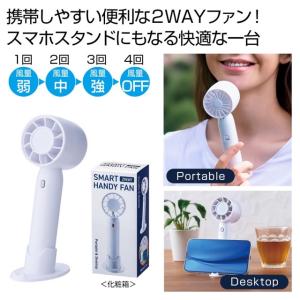 2WAYスマートハンディーファン ノベルティ 名入れ 販促品 記念品 まとめ買い