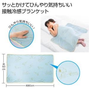 ファミリーキャラクター　接触冷感ブランケット ノベルティ 販促品 記念品 まとめ買い