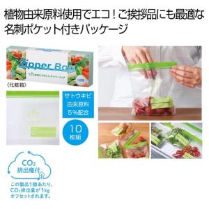 地球にやさしいジッパーバッグ10枚 #CO2排出...の商品画像