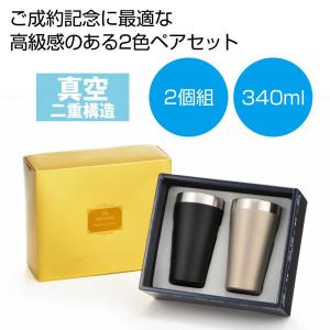 プレミアム真空ステンレスペアタンブラー ノベルテ...の商品画像