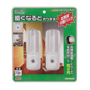 まとめ YAZAWA センサーナイトライト白色LED2個入 NL30WH2P〔×5セット〕｜l-grace