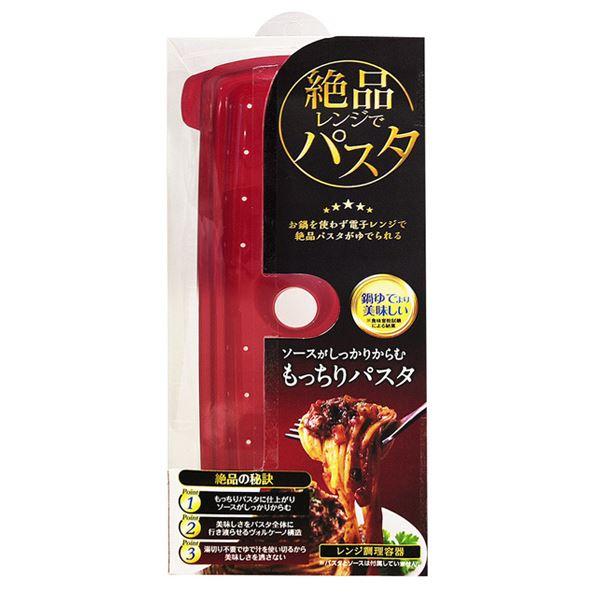 まとめ  絶品レンジでパスタ/電子レンジ調理器 〔目盛り付〕 1〜2人分 キッチン用品 プライムパッ...