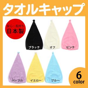 キッズタオルキャップ　女の子　男の子　防寒　 お風呂・プール後に　安心・長持ち日本製　027