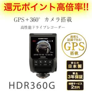 コムテック　ドライブレコーダー　HDR360G｜l-leather