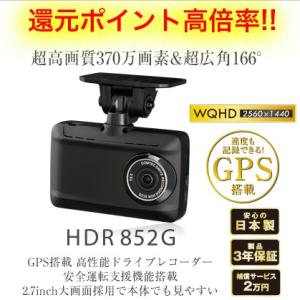 コムテック　ドライブレコーダー　HDR852G｜l-leather