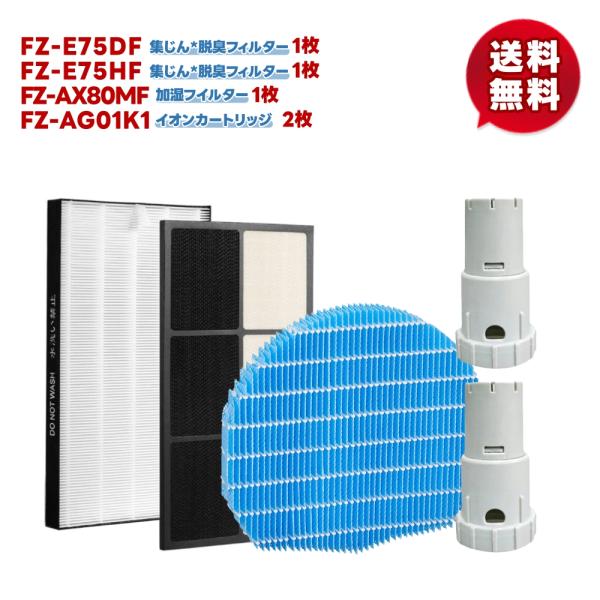シャープ空気清浄機 5点セット【 FZ-E75HF/1枚と FZ-E75DF/1枚と FZ-AX80...