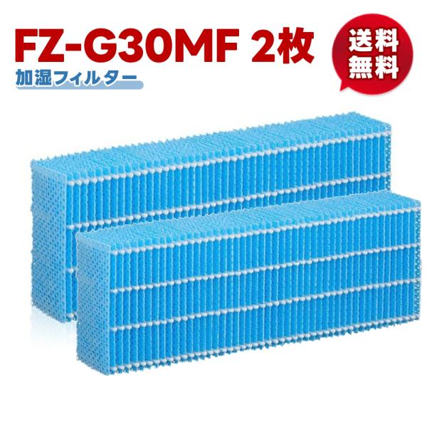 2枚（ FZ-G30MF ）シャープ 空気清浄機 SHARP  FZ-G30MF 集じんフィルター ...