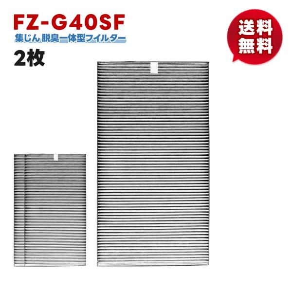 FZ-G40SF 2枚入り空気清浄機 シャープ(SHARP) FZ-G40SF 加湿空気清浄機 互換...