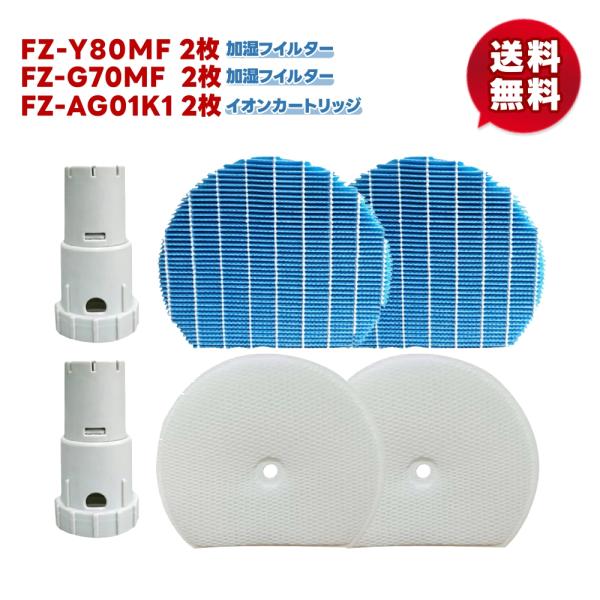 6枚入【FZ-G70MF/2枚とfz-y80mf/2枚とFZ-AG01K1/2個】 空気清浄機 シャ...