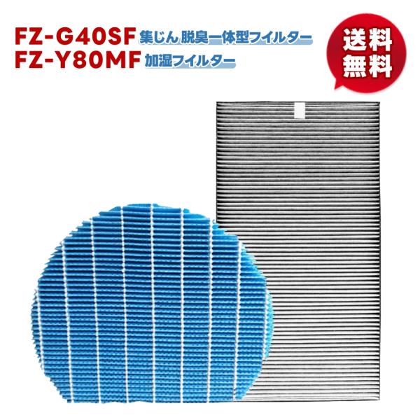 2枚セット【FZ-Y80MF/1枚とFZ-G40SF/1枚】 空気清浄機 フィルター シャープ FZ...