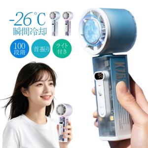 【一年保証】首振り ！ハンディファン 冷却プレート 携帯扇風機 首振り 冷却ハンディファン ライト付き 100段階風量　爆買 お中元