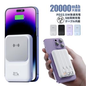 MagSafe対応 20000mAh大容量モバイルバッテリー ワイヤレス充電・4台同時可 軽量小型 iPhone12〜17即納