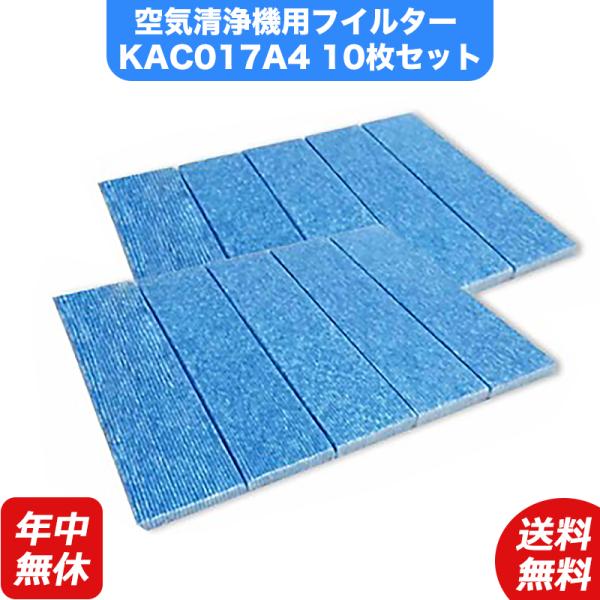 【kac017a4/10枚入り】空気清浄機 DAIKIN ダイキン kac006a4 空気清浄機交換...