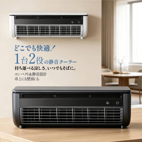 【節電エアコンの代わりに】卓上・壁掛け兼用 ミニクーラー USB充電式でコンセント不要 静かでパワフ...
