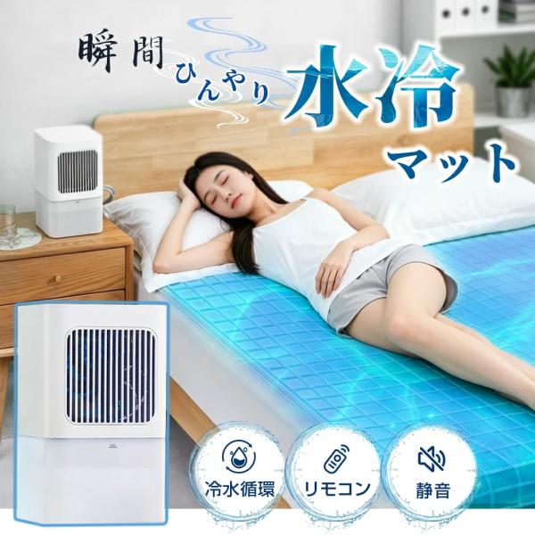 ＼SNSで大活躍／水冷マット 水冷マットレス 水循環マット 敷きパッド 冷却パッド 冷水循環マット ...