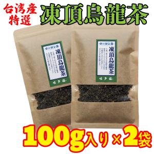 味多福 台湾産 凍頂烏龍茶 100g×2袋（計200g）