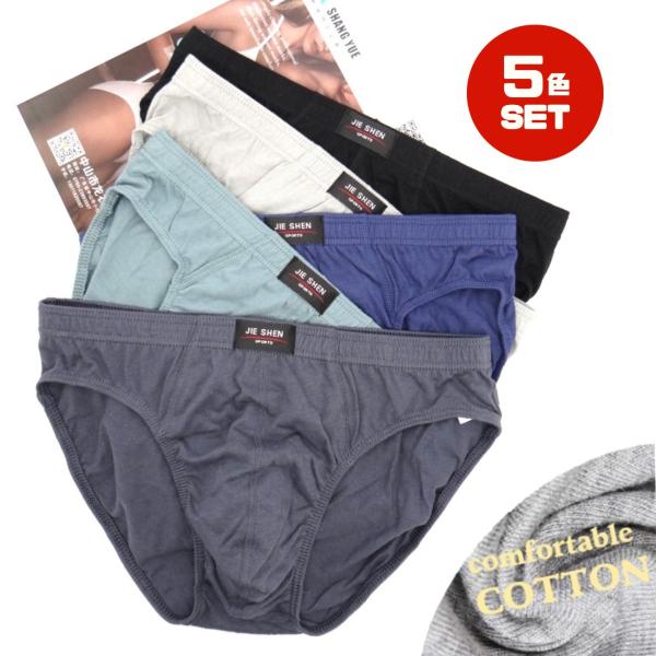 ブリーフパンツ メンズ 無地 綿 下着 ビキニブリーフ 男性下着 セクシー下着 インナー シンプル ...