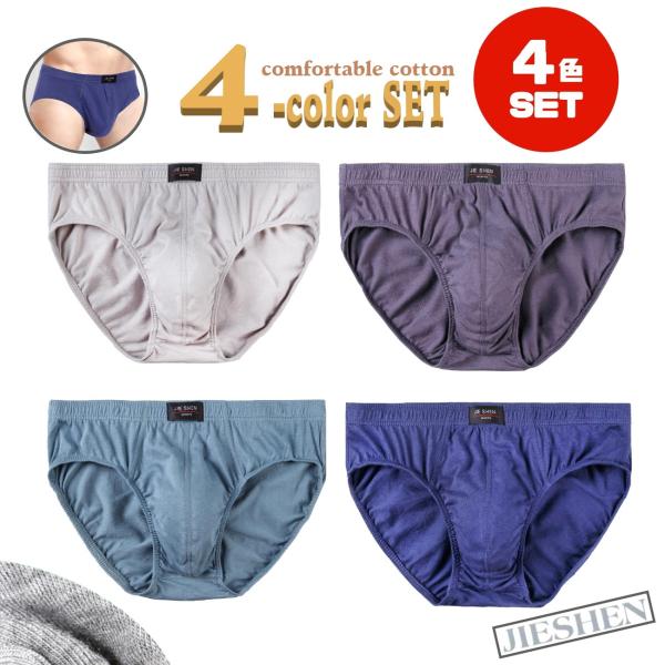 ブリーフ パンツ セット 無地 綿 メンズ 下着 ビキニブリーフ セクシー下着 インナー シンプル ...