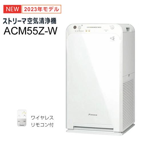 ACM55Z-W ダイキン 適用〜25畳 ストリーマ空気清浄機 ホワイト コンパクトタイプ 2023...