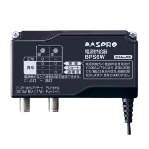 BPS6W マスプロ電工 4K8K(3224MHz)対応 ブースター電源部 DC15V 最大0.57A(ブースター電源供給機)｜l-nana