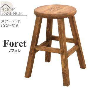 CFS-515 東谷 Foret スツール丸｜l-nana