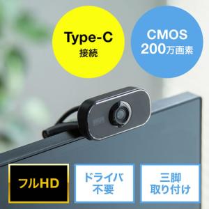 CMS-V41CBK サンワサプライ Type-C WEBカメラ 固定フォーカス 200万画素 USB2.0対応 ディスプレイ取り付け可｜l-nana