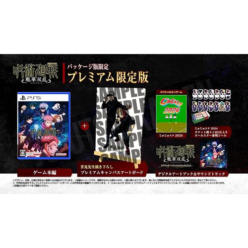ELJS-20056 バンダイナムコ PS5版 呪術廻戦 戦華双乱 プレミアム限定版