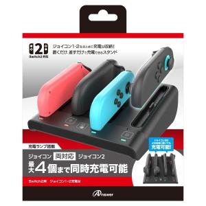 Nintendo Switch joy-con 2 充電 joycon2 ジョイコン2 収納 4個充電