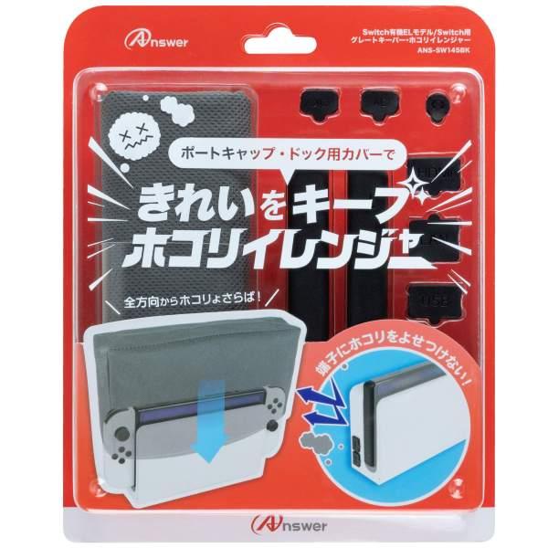 GA4573201419910 アンサー Switch有機ELモデル/Switch用 グレートキーパ...