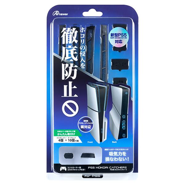 GA4573201420831 アンサー PS5（CFI-2000）用　ホコリキャッチャーII（ブラ...