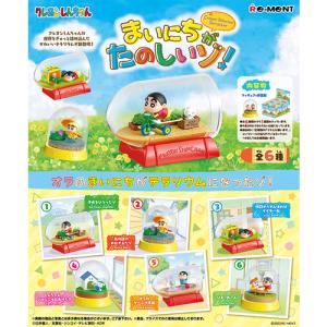 送料無料 リーメント クレヨンしんちゃんテラリウム まいにちが