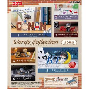 H-4521121208053 リーメント 名探偵コナン Words Collection　6個入りBOX販売｜l-nana