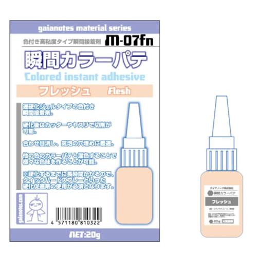 H-4571180810322 ガイアノーツ マテリアルシリーズ M-07Fn 瞬間カラーパテ フレ...
