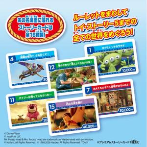 H-4904810086581 タカラトミー ...の詳細画像2