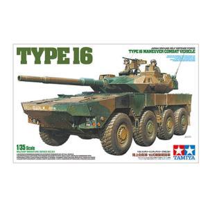 タミヤ 1/35 陸上自衛隊 16式戦闘車の高価買取価格