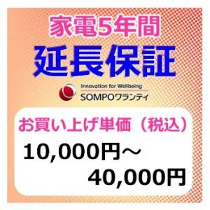 SWT【5年間保証】本体お買上げ単価（10,000円〜40,000円）