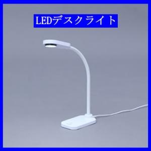 LDL-201 アイリスオーヤマ LEDデスクライト　