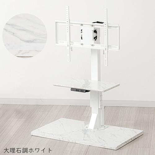 LLT-SW7545G-WMA ユアサプライムス 電動昇降テレビスタンド ホワイト×大理石調 左右首...