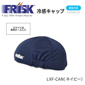 LXF-CAN リンクサス FRISK 冷感キャップ (ネイビー) スライド式オリジナルケース付き｜l-nana