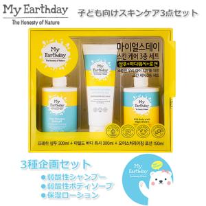 MED-SCSET My Earthday 3種企画セット シャンプー ボディーウォッシュ ボディローション ギフトセット 子ども用｜l-nana