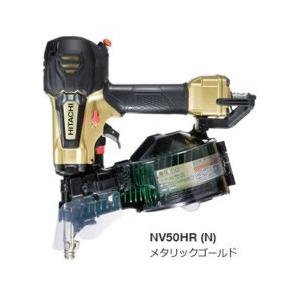 NV50HR-N  HiKOKI　ハイコーキ 高圧ロール釘打機(メタリックゴールド)